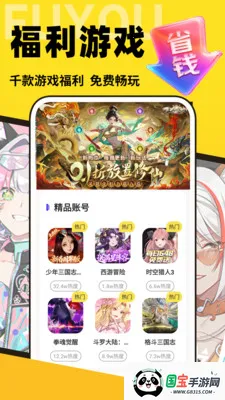 福游手游宝v1.0.0 安卓版截图1