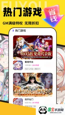 福游手游宝v1.0.0 安卓版截图3
