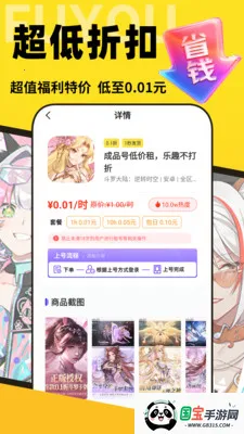 福游手游宝v1.0.0 安卓版截图2