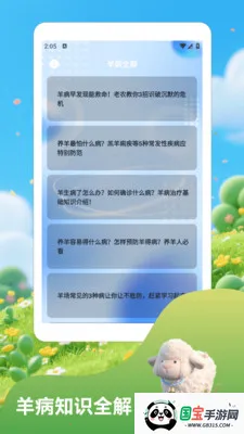 ��Ⱥ�Ŀ�ѧ����2026�ٷ����°汾v5.1 �ֻ����ͼ4