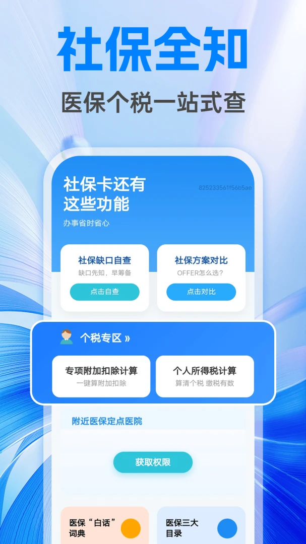 �����籣����ܼ�v1.0.1 ��Ѱ��ͼ0