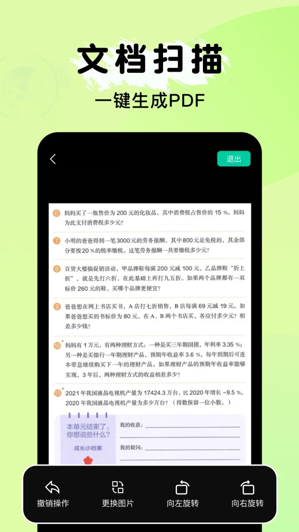 ȫ�ܵ���ɨ���������ֻ���v1.0.1 �ֻ����ͼ3