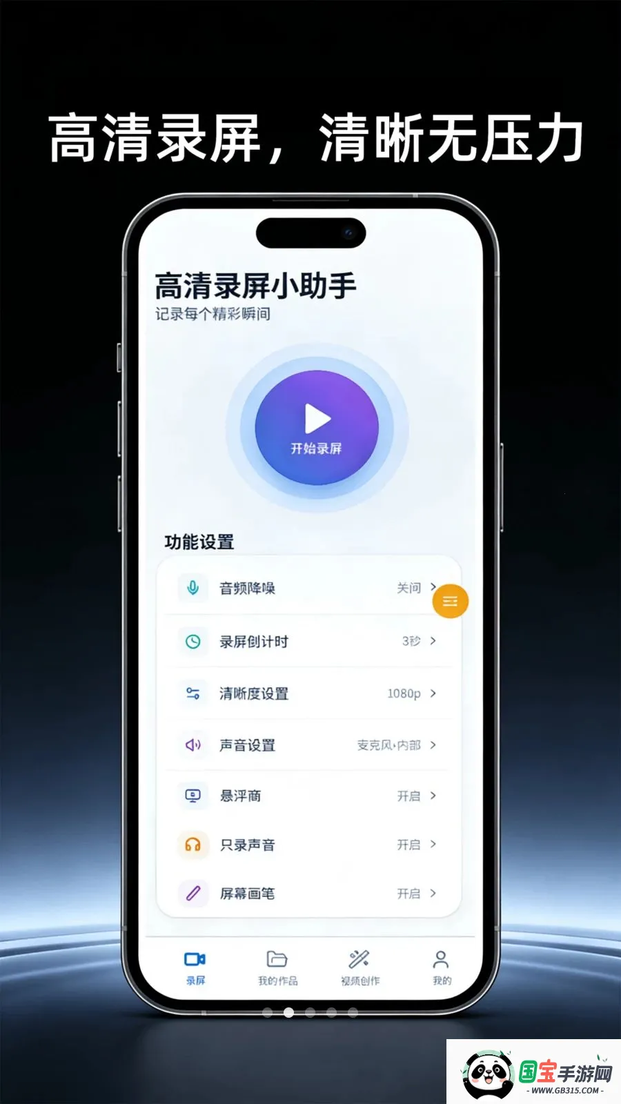 高清屏幕录制助手2026官方最新版本v4.0 安卓版截图4