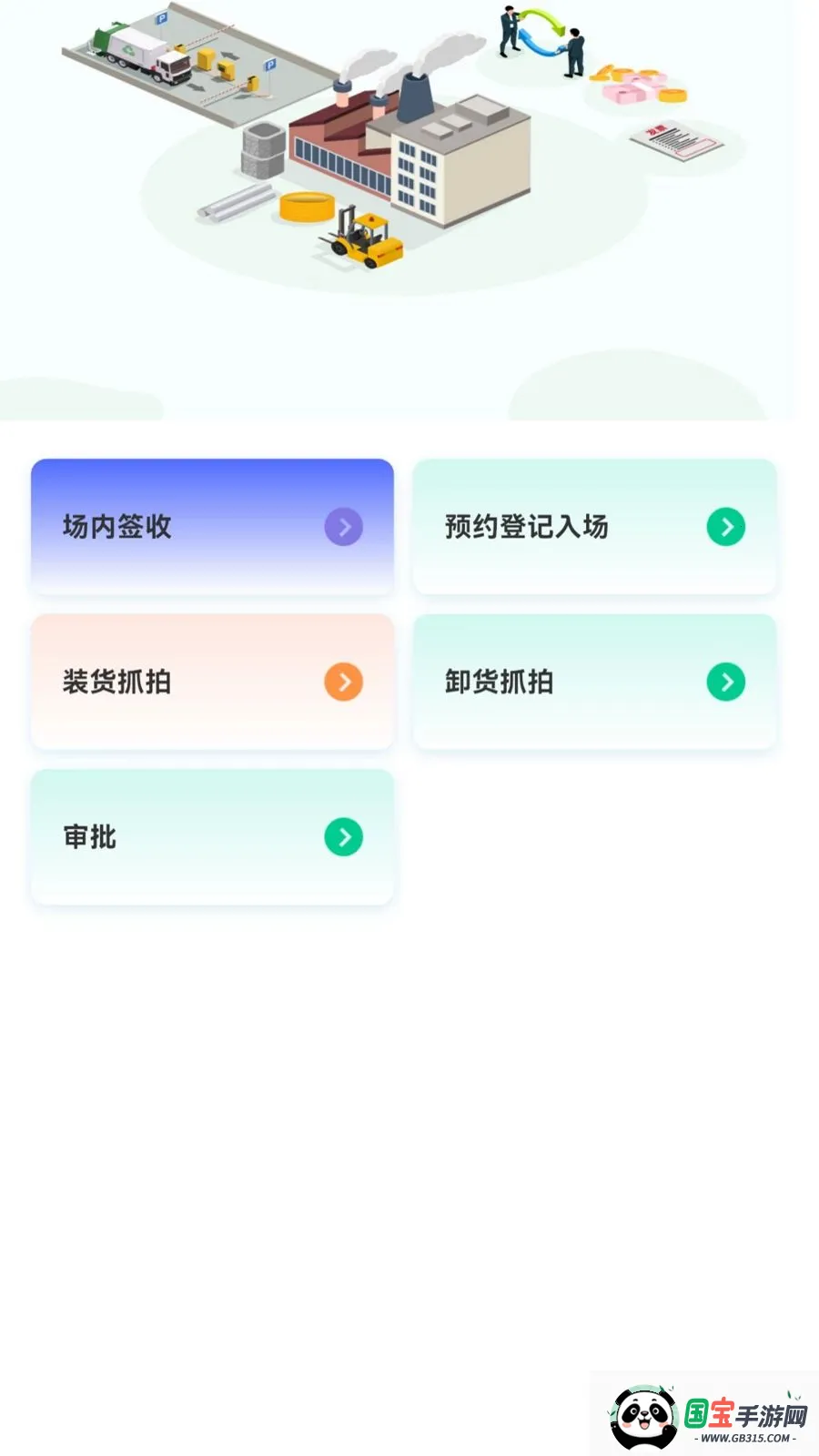 �������̻���v1.1.1 ��׿���ͼ2