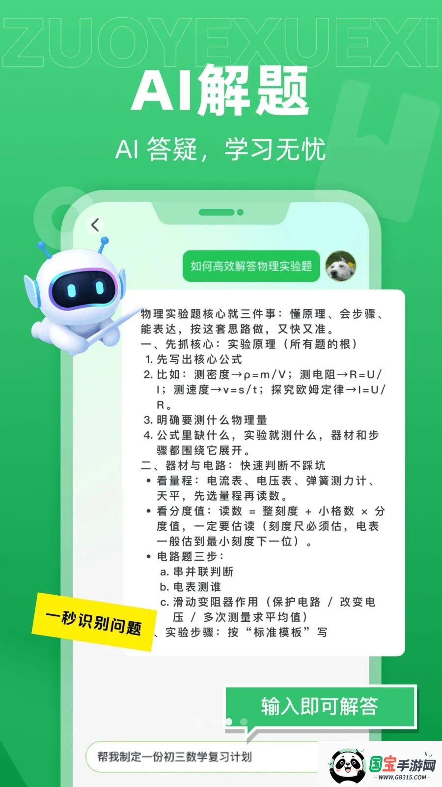 ��ѧAI���������ֻ���v1.0.0 ��Ѱ��ͼ3