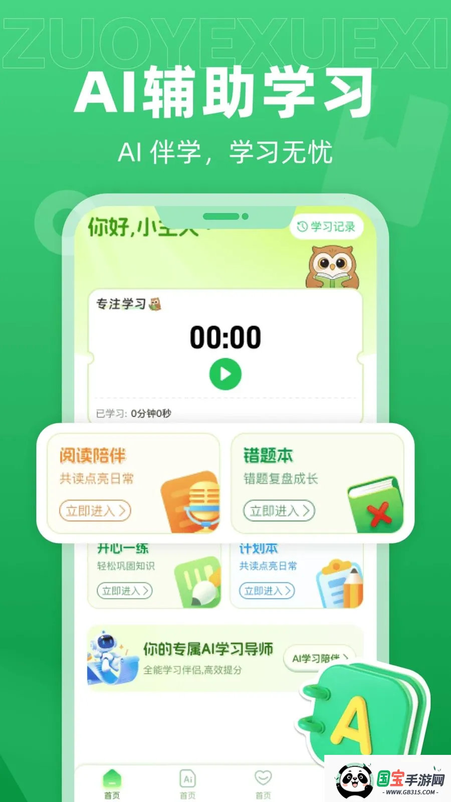��ѧAI���������ֻ���v1.0.0 ��Ѱ��ͼ2