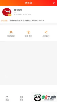 �Ȳ�ͨv1.4.10 ��׿���ͼ0