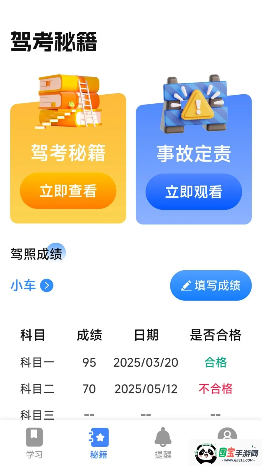 Υ�´�������ָ�������ֻ���v1.0.2.1 �ֻ����ͼ4