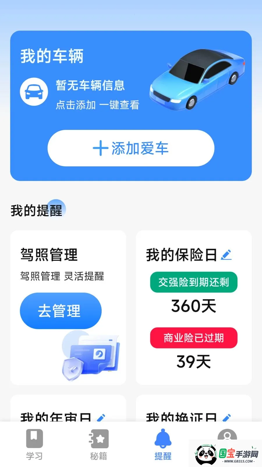 Υ�´�������ָ�������ֻ���v1.0.2.1 �ֻ����ͼ1
