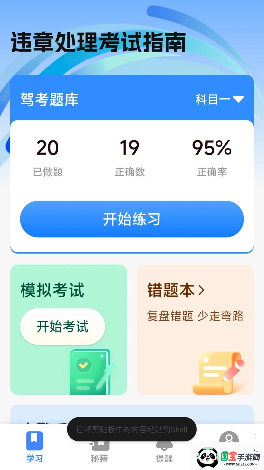 Υ�´�������ָ�������ֻ���v1.0.2.1 �ֻ����ͼ3