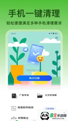 ��ȫ����v1.0.8 �ֻ����ͼ1