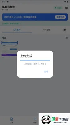私有云相册v3.3.3.021 免费版截图0