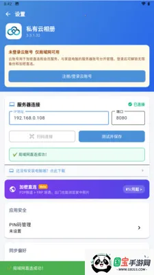 私有云相册v3.3.3.021 免费版截图4