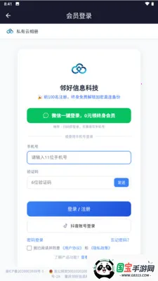 私有云相册v3.3.3.021 免费版截图3