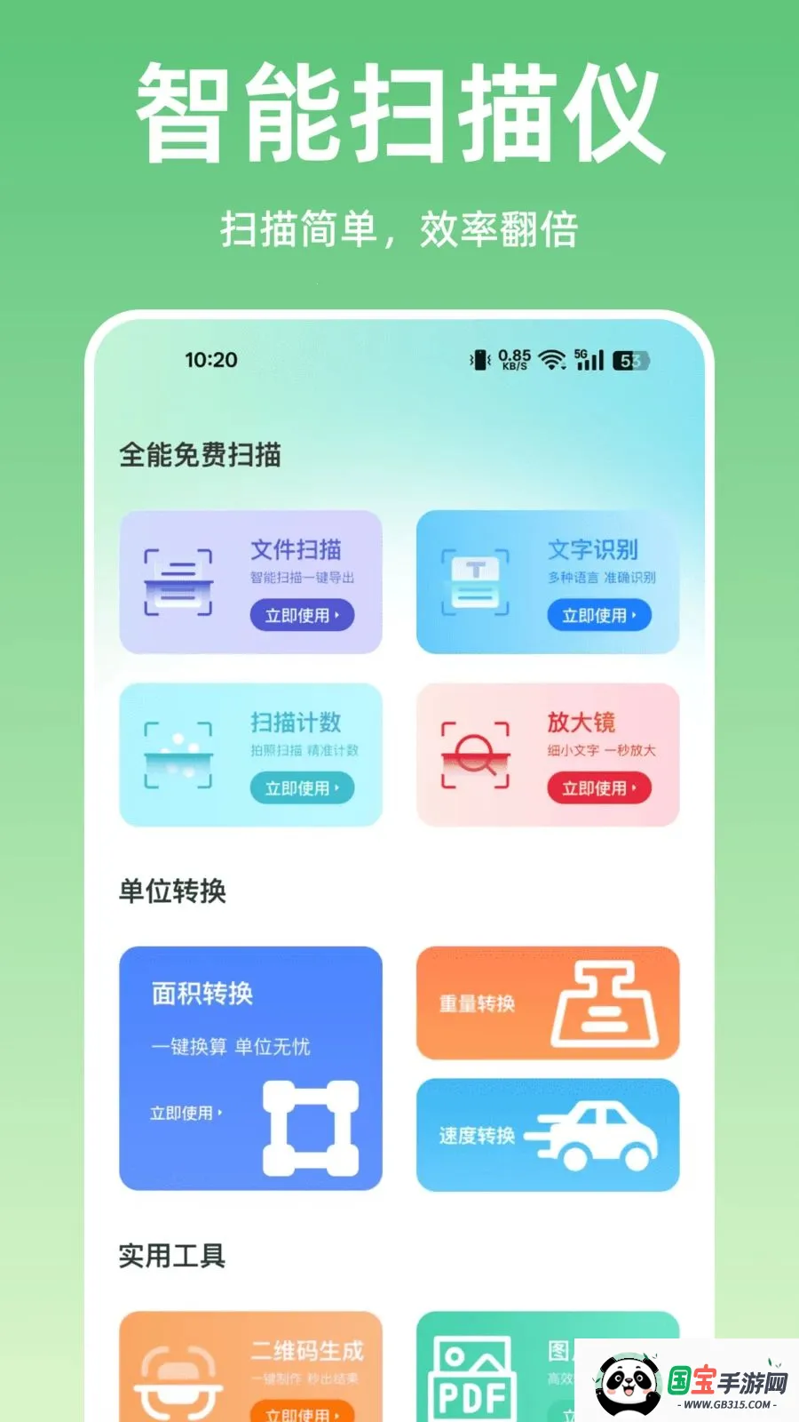 ɨ����ȫ��ɨ��v1.0.0 �ֻ����ͼ3