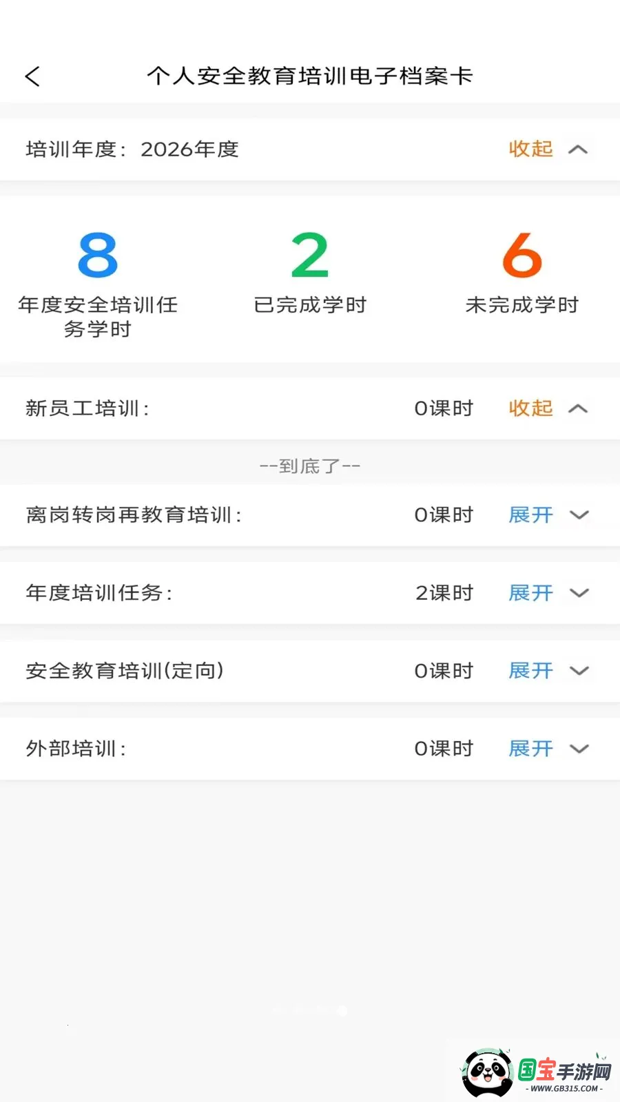 ӥ��2026���°汾v2.6.3 �ֻ����ͼ3