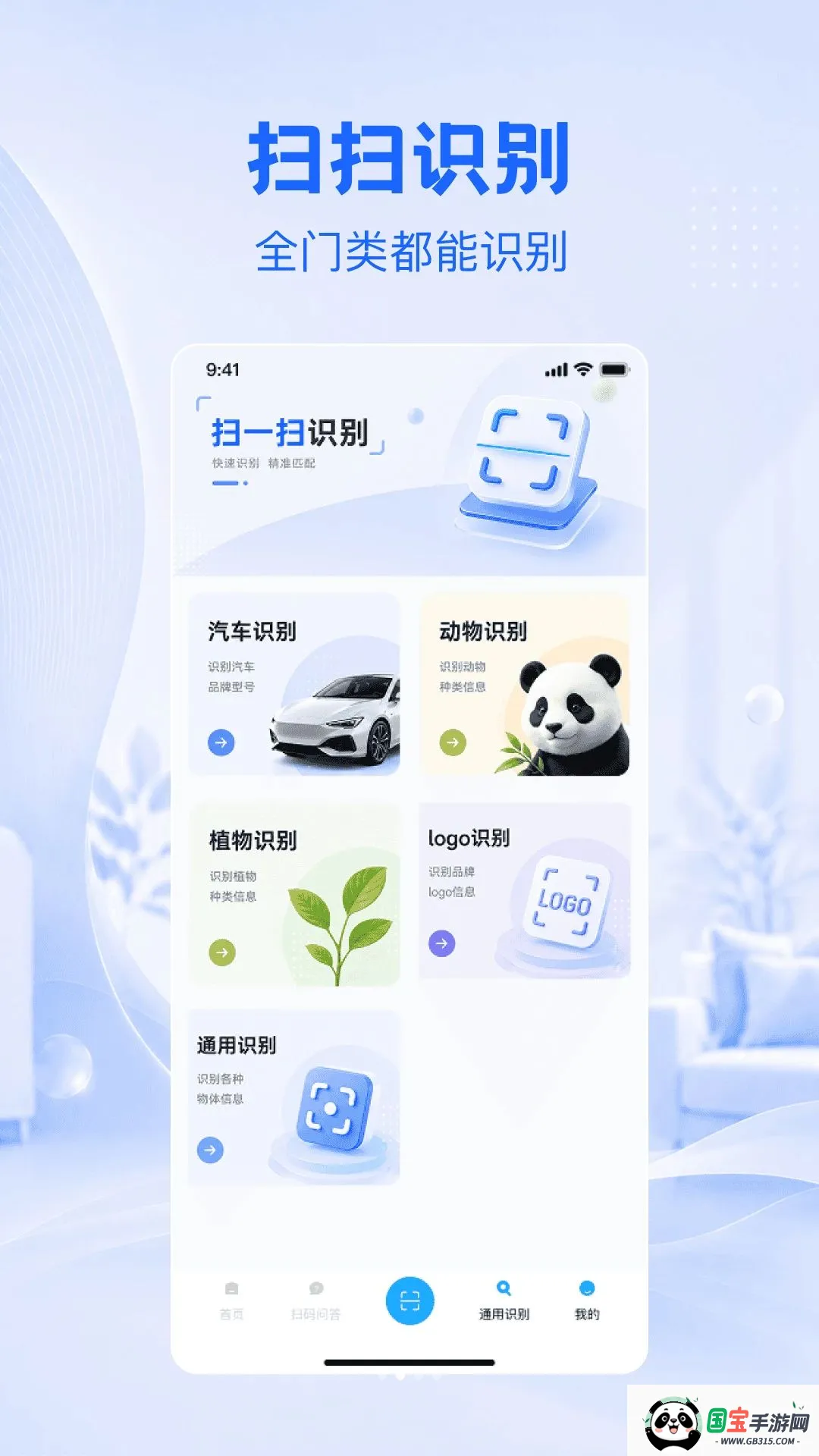 微二维码扫扫查查v1.0.0 安卓版截图1