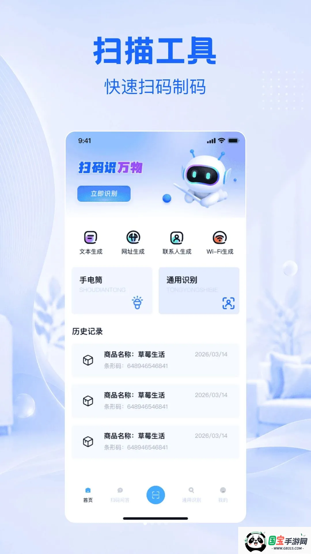 微二维码扫扫查查v1.0.0 安卓版截图0
