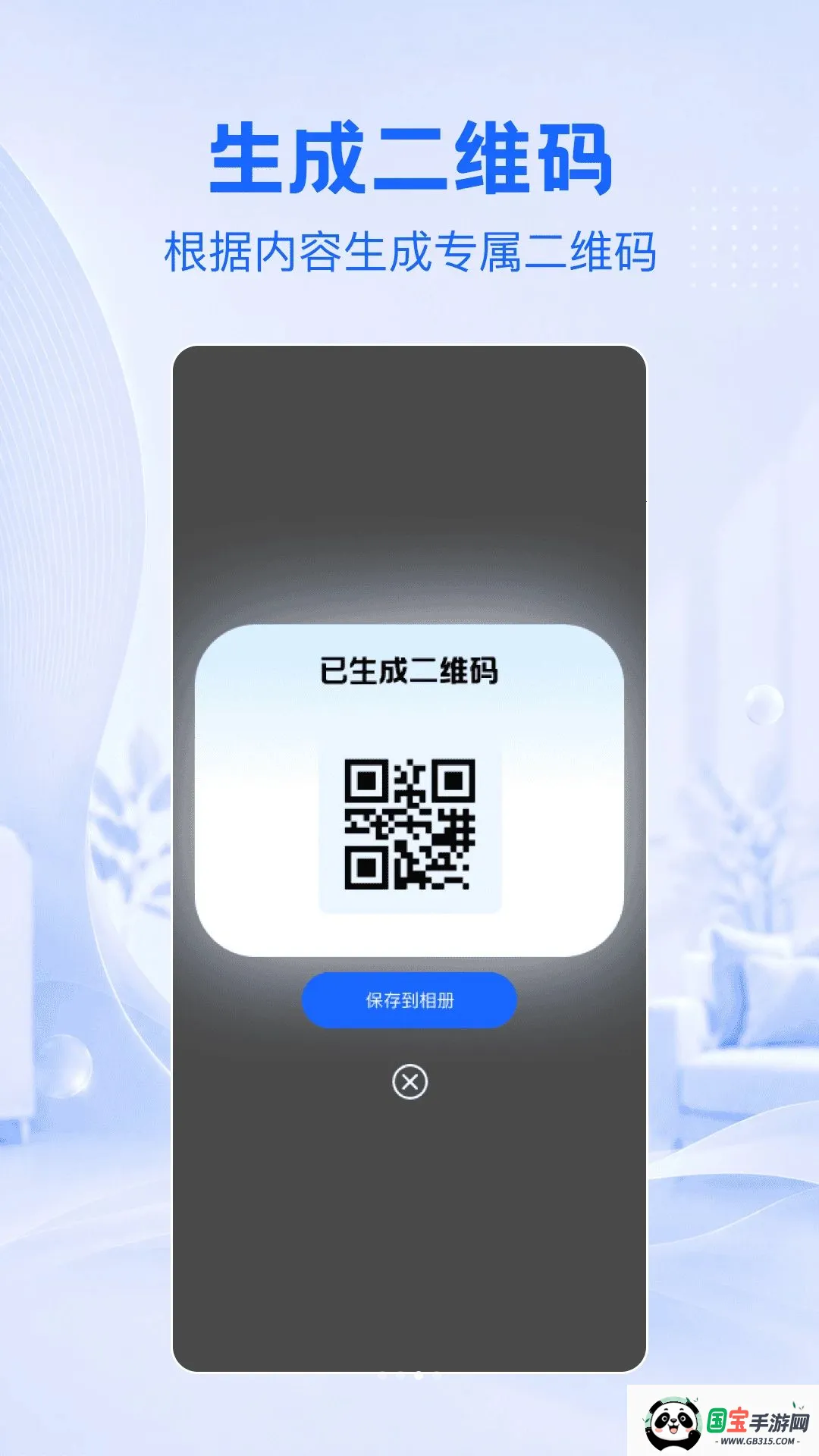 微二维码扫扫查查v1.0.0 安卓版截图2