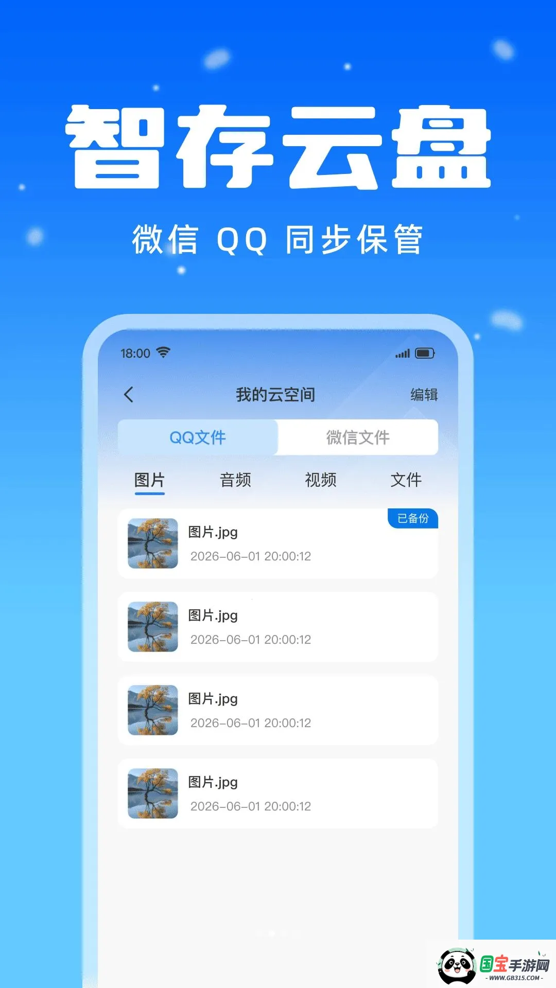�ֻ�΢�����¼���������ֻ���v1.0.0 ��Ѱ��ͼ1
