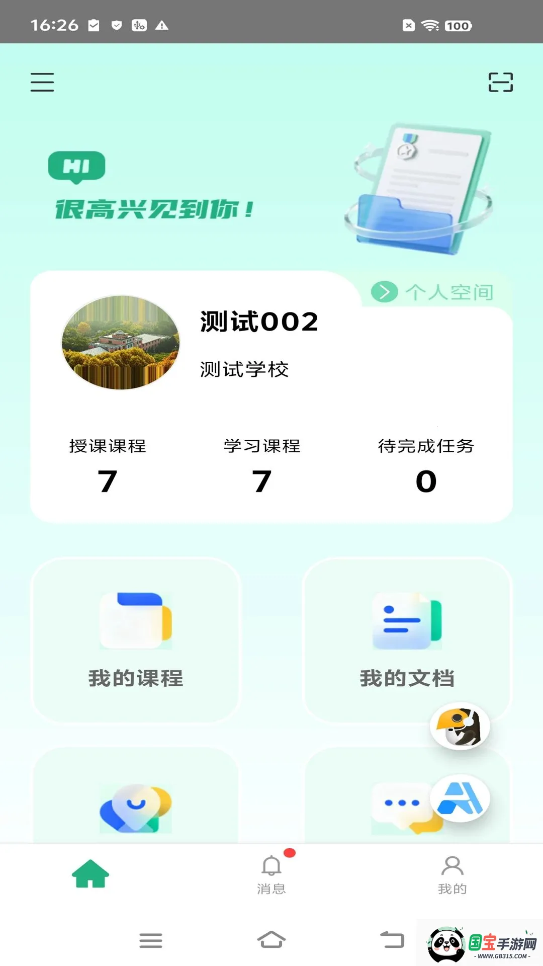Ѷ��С��v3.0.0001 ��׿���ͼ1