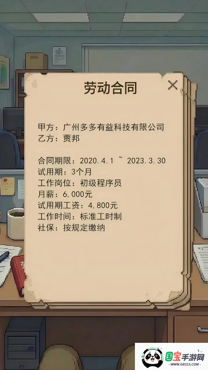 离职模拟器v1.0 手机版截图2