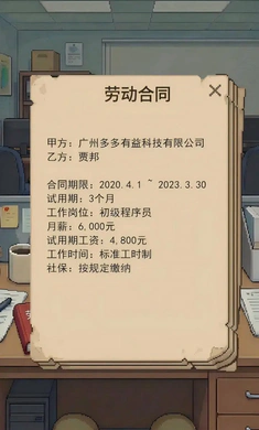 离职模拟器v1.0 手机版截图1