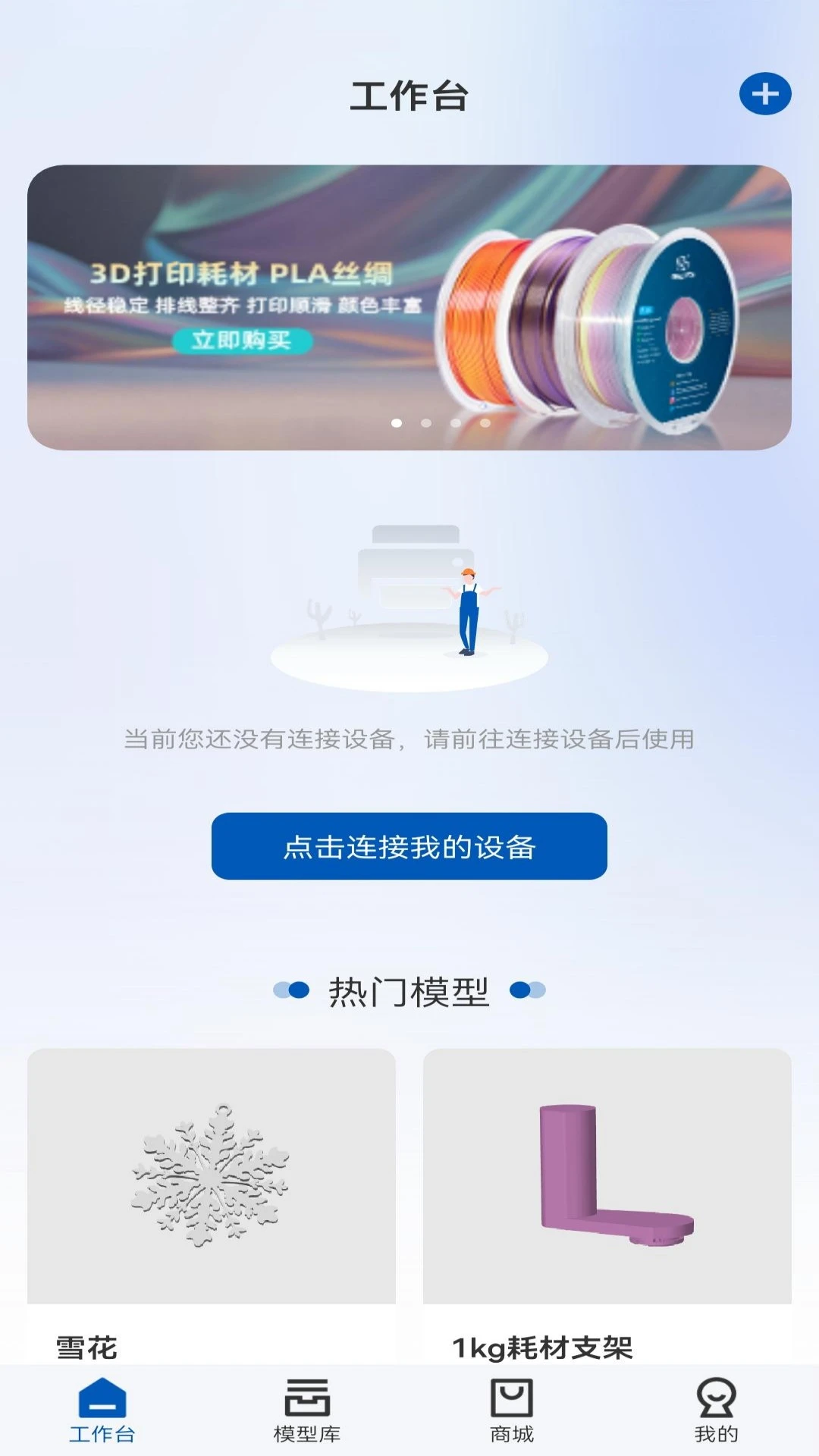 Geeetech2026最新版本v1.0.7 安卓版截图3