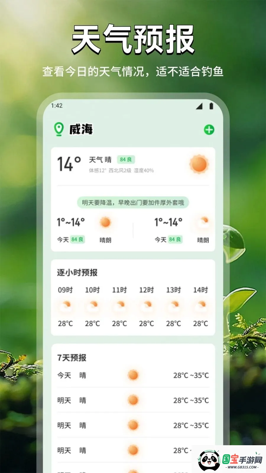 ��廨ֲ��v1.3 �ֻ����ͼ3