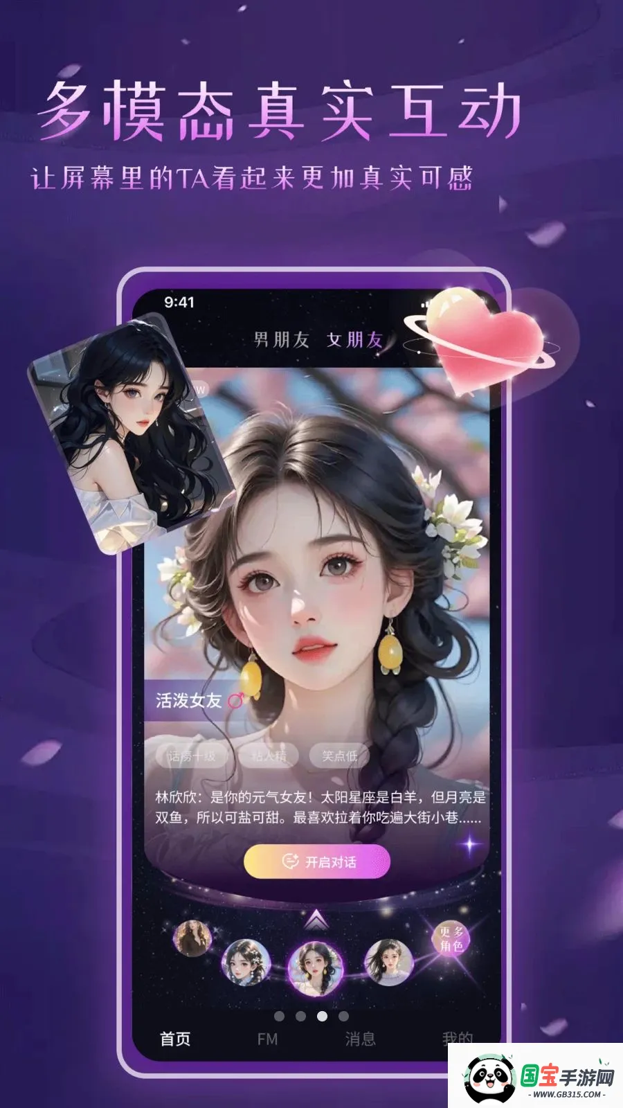 ����Ů��AI����v1.2 �ֻ����ͼ3