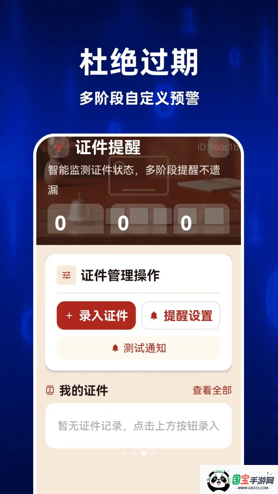 123ȫ�����֤��v1.0.1 ��Ѱ��ͼ3