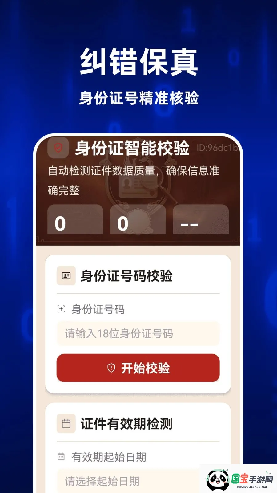 123ȫ�����֤��v1.0.1 ��Ѱ��ͼ4