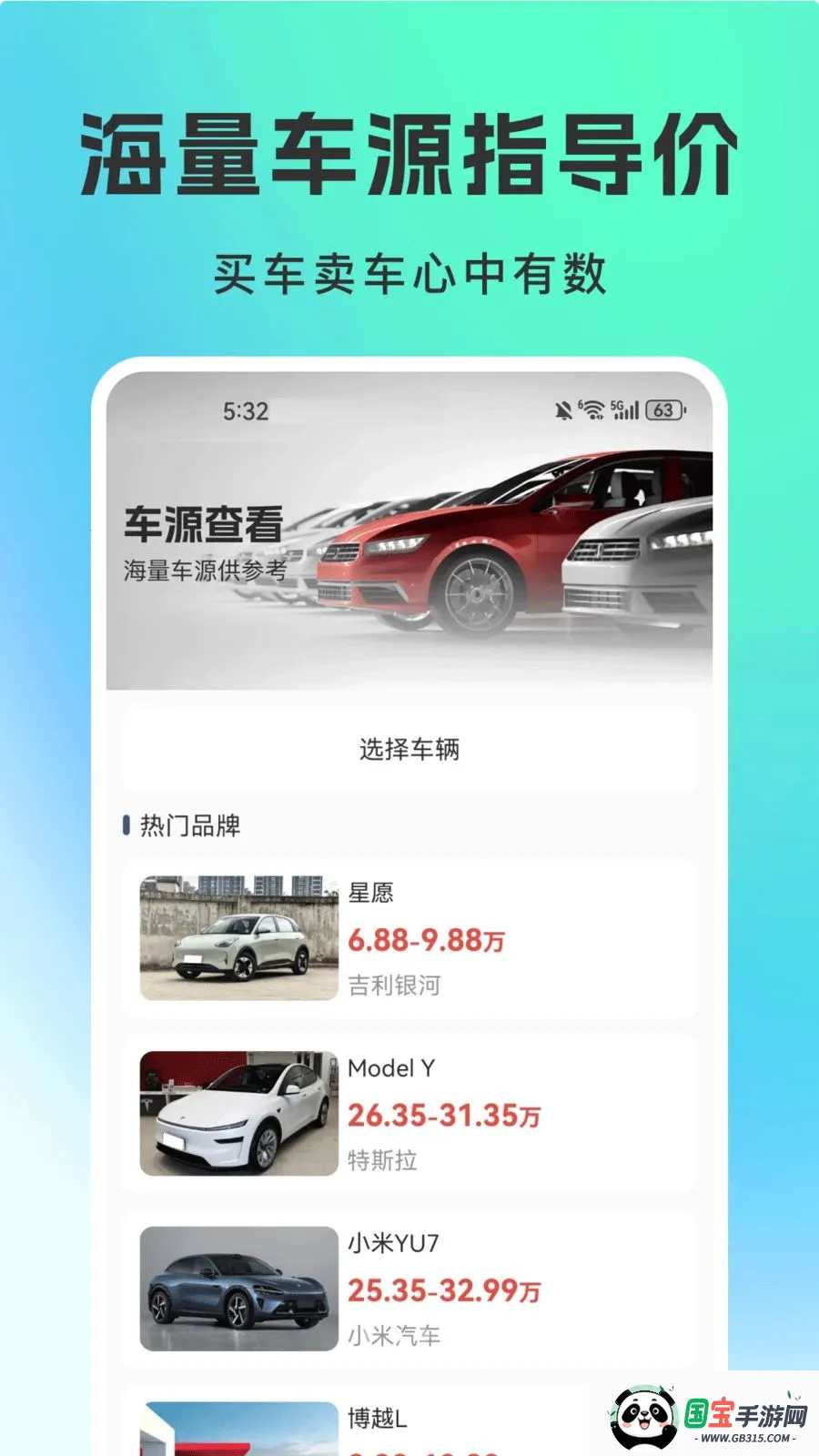 二手车平台最新手机版v1.0.0 手机版截图0