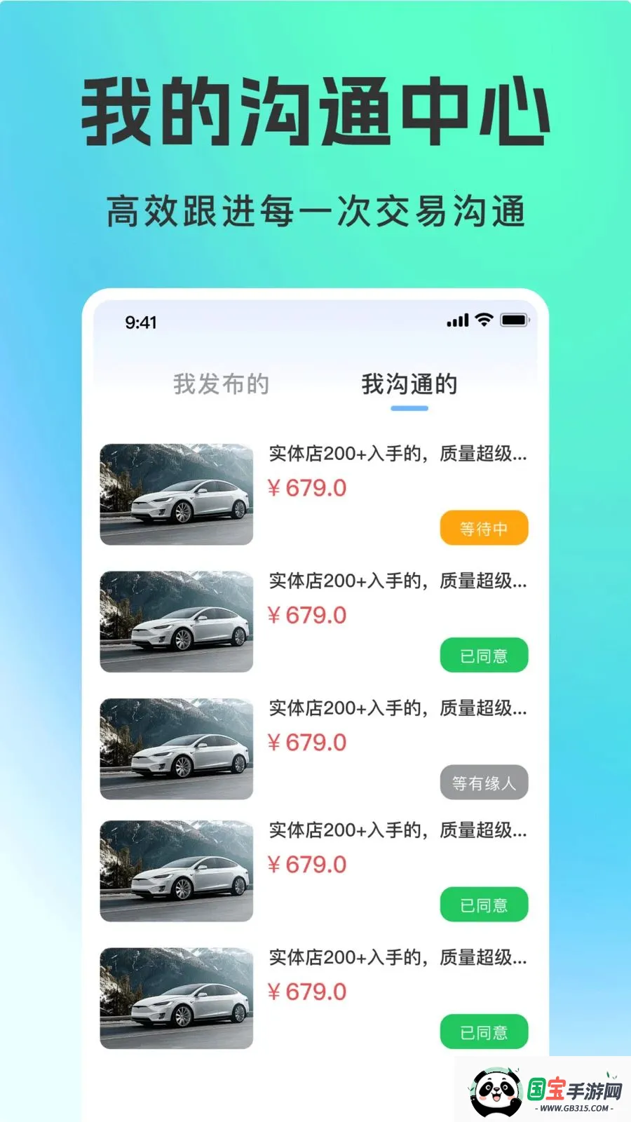 二手车平台最新手机版v1.0.0 手机版截图2