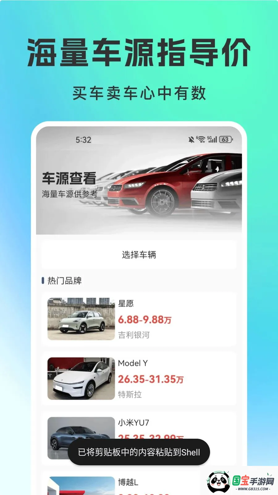 二手车平台最新手机版v1.0.0 手机版截图3