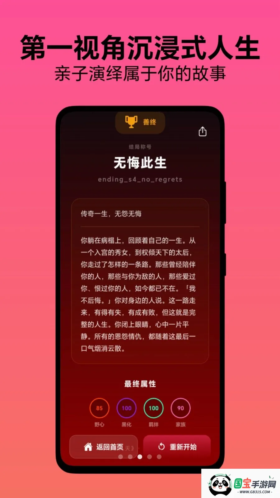 选个人生最新手机版v1.0.1 免费版截图2