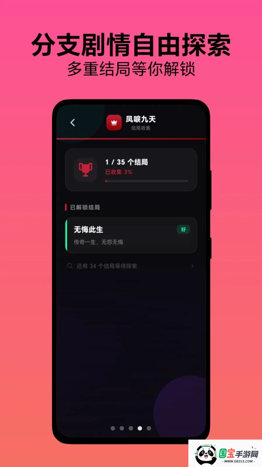 选个人生最新手机版v1.0.1 免费版截图0