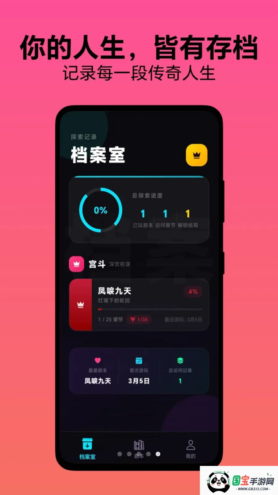 选个人生最新手机版v1.0.1 免费版截图4