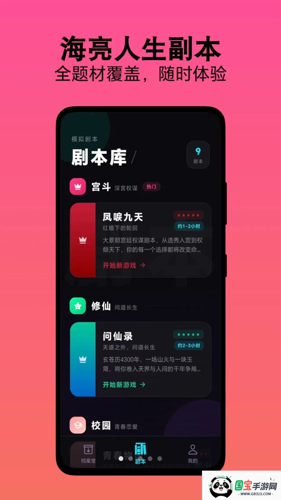 选个人生最新手机版v1.0.1 免费版截图3