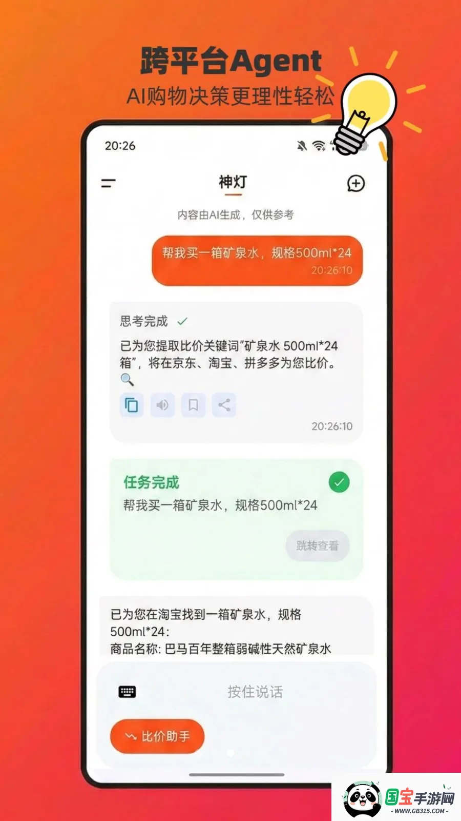 ChatAladdin2026最新版本v1.0.15 手机版截图2
