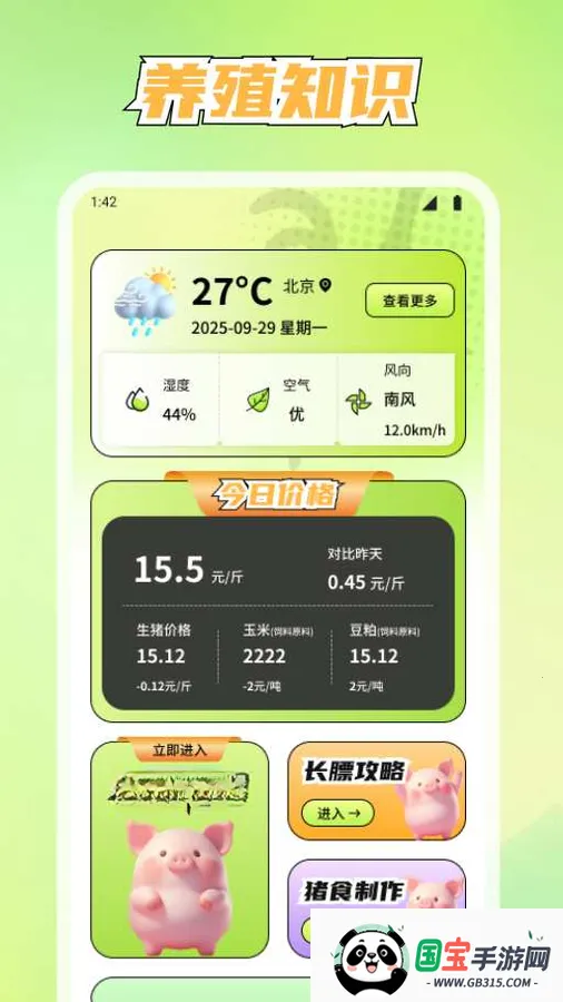 美丽牧场v1.1.7 手机版截图1