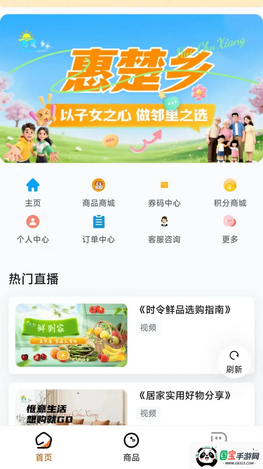 惠楚乡2026官方最新版本v26.04.21 免费版截图1