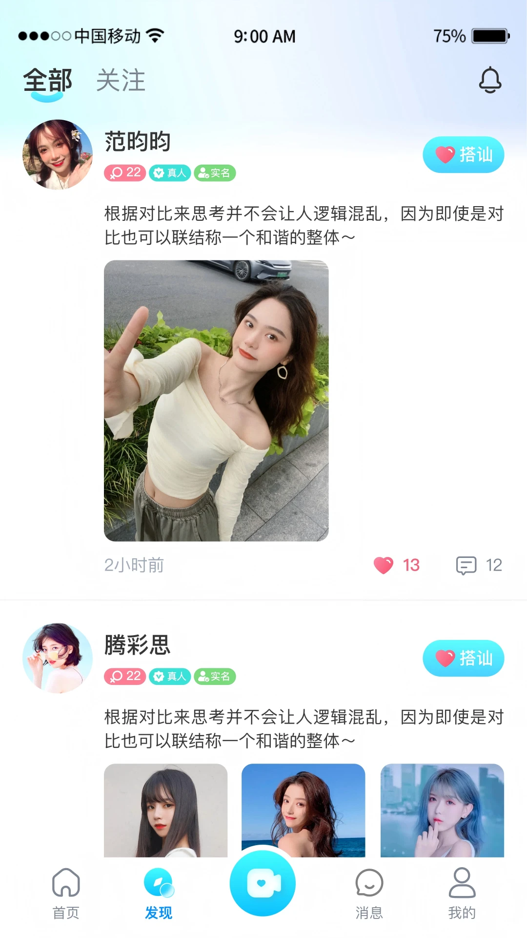 情豆交友最新手机版v1.0.2 安卓版截图0