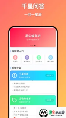 千星万物2026官方最新版本v1.0.9 手机版截图2