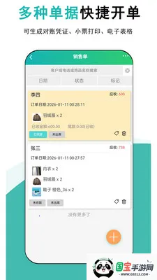 简记云进销存v1.0.5 安卓版截图2