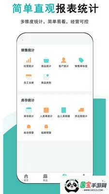 简记云进销存v1.0.5 安卓版截图0