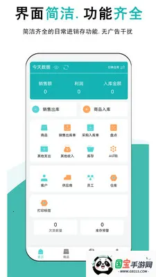 简记云进销存v1.0.5 安卓版截图1