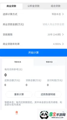 墨鱼通用计算器最新手机版v3.0.0 免费版截图1