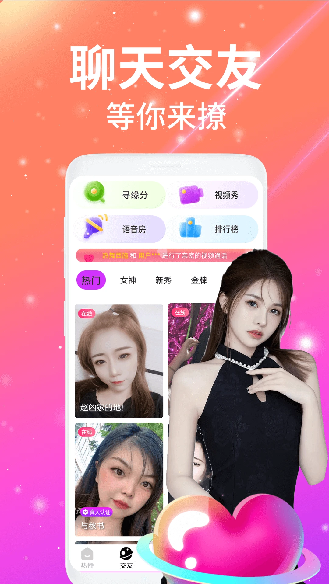 夜沁聊天视频交友v2.5.1 安卓版截图2