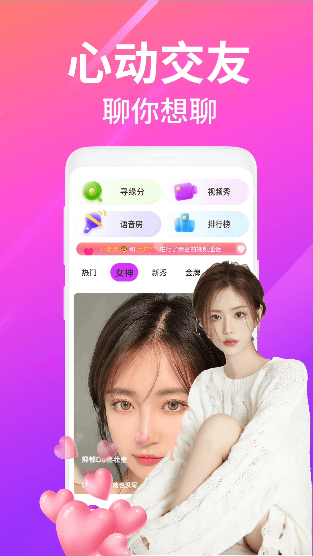 夜沁聊天视频交友v2.5.1 安卓版截图1